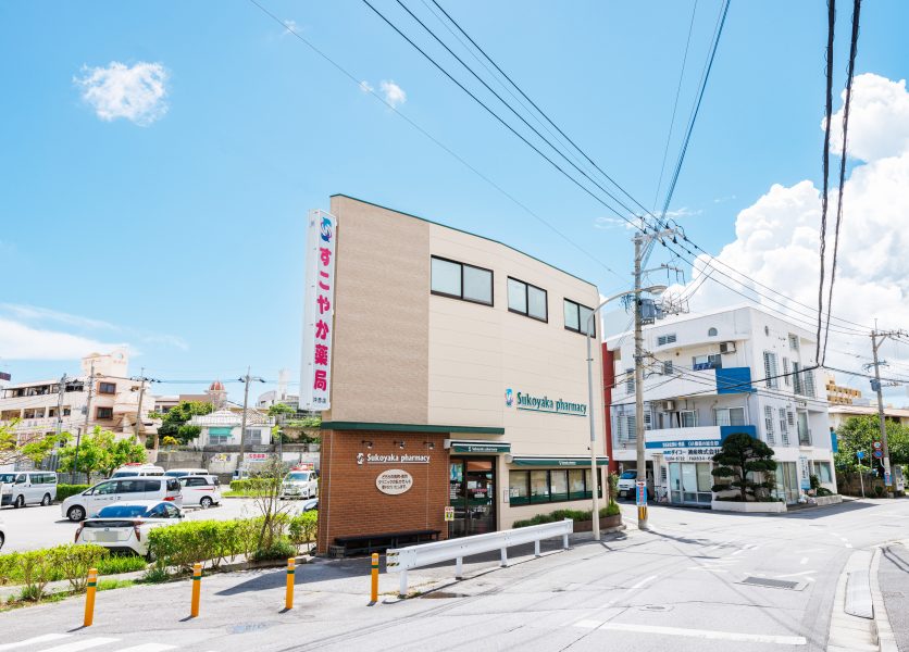 すこやか薬局 沖赤店（おきせきてん）