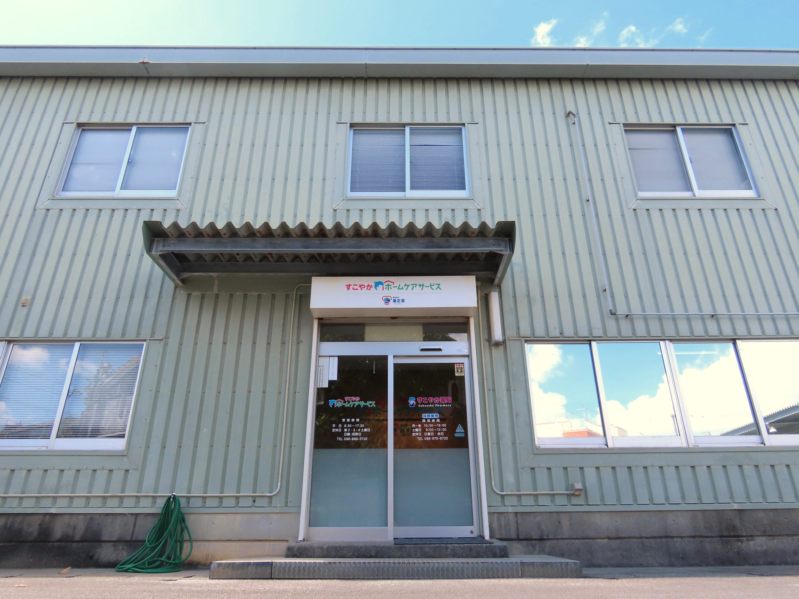 すこやか薬局 SaRyu コザ店｜すこやか薬局