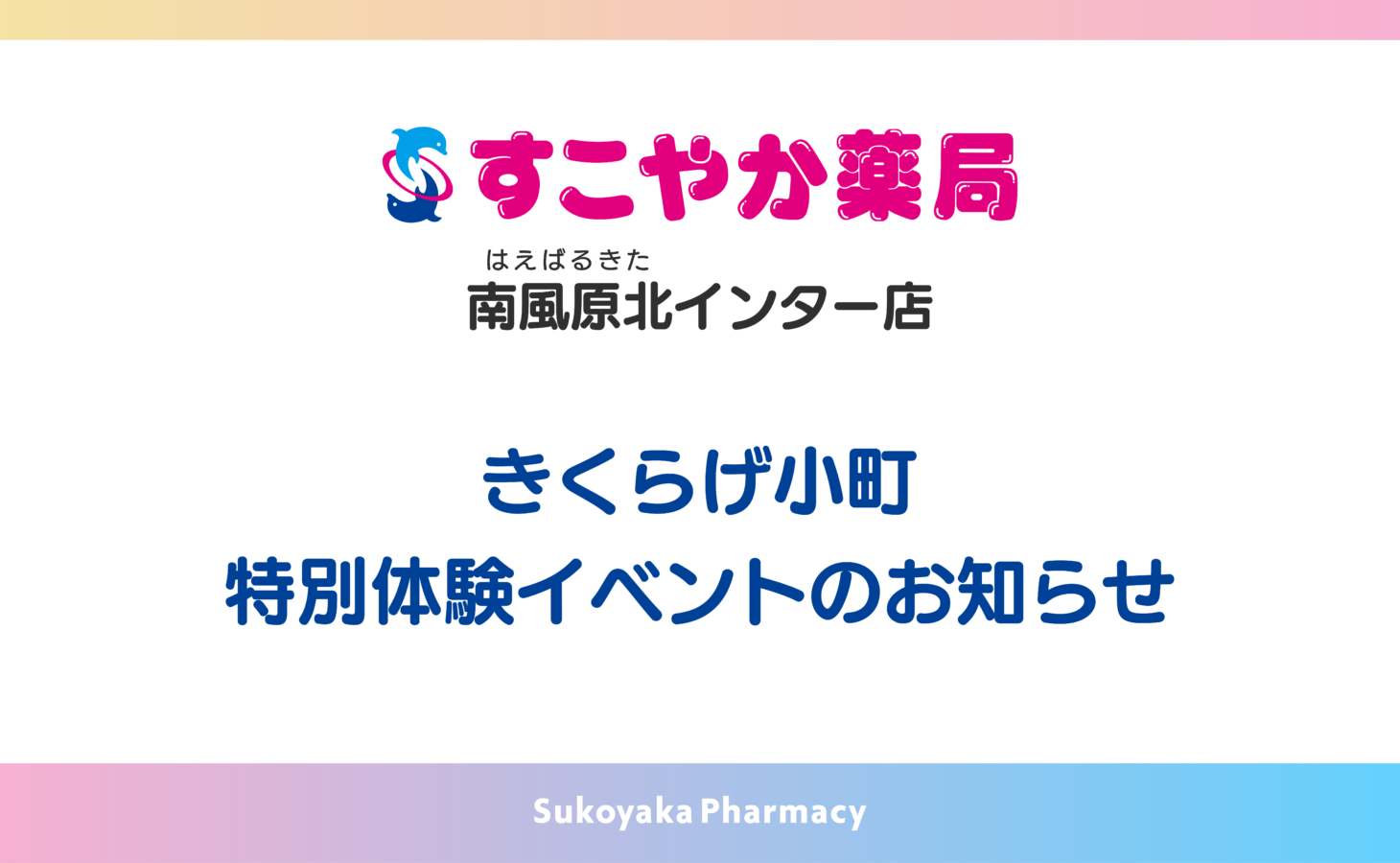 きくらげ小町特別体験イベントのお知らせ