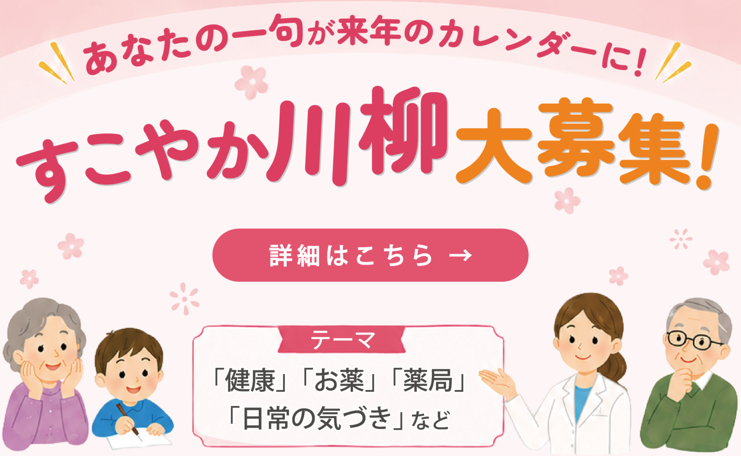すこやかカレンダー川柳募集のお知らせ